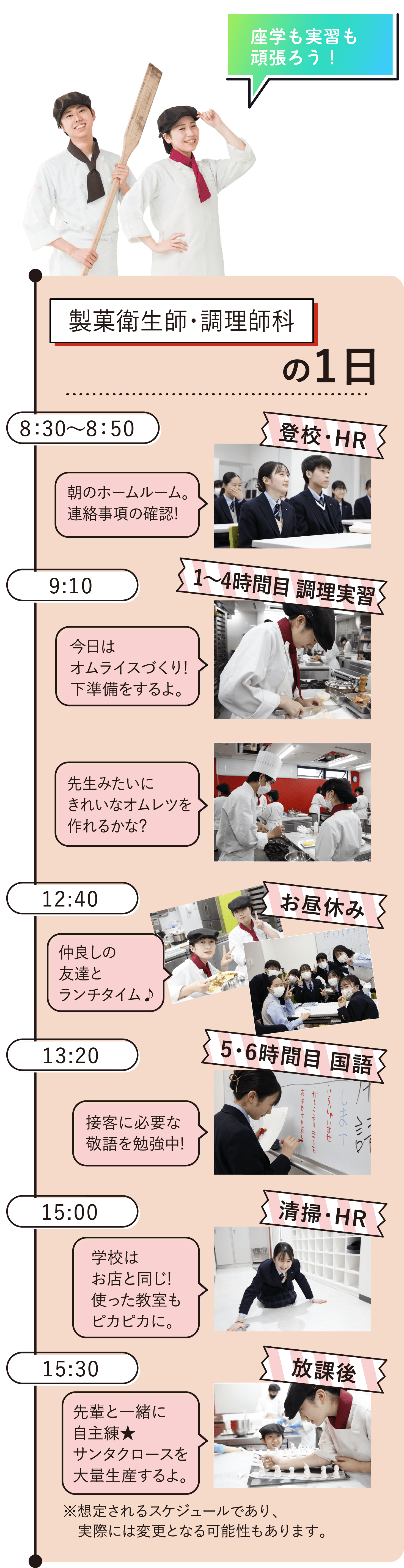国際共立学園高等専修学校生徒の一日