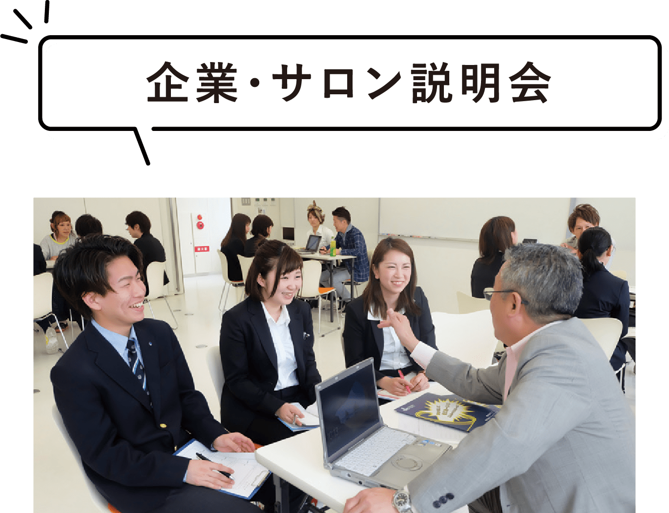 国際共立学園高等専修学校就職サポート