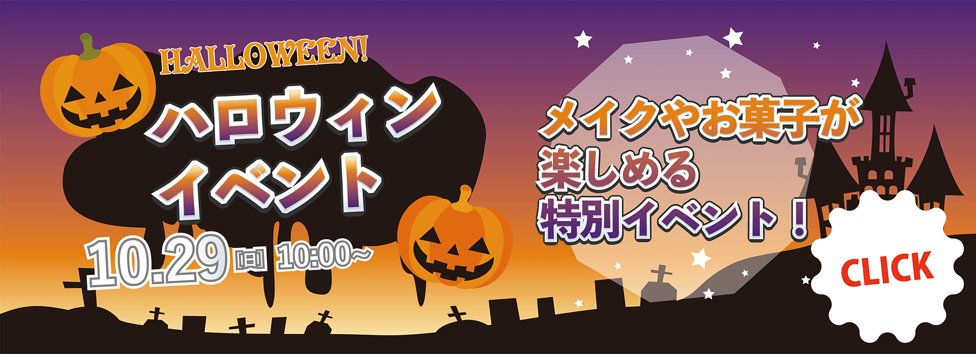 ハロウィン