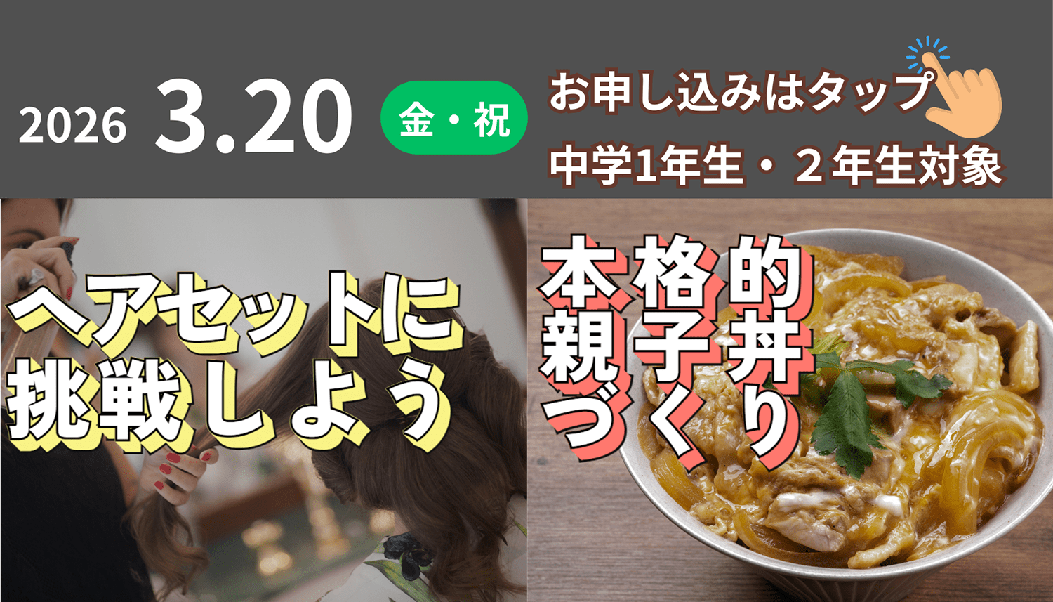 国際共立学園高等専修学校イベント