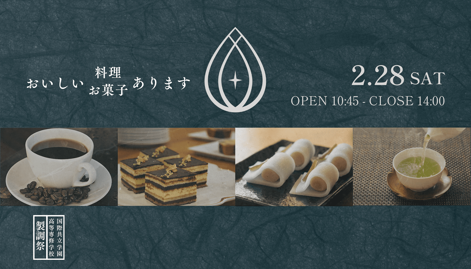 国際共立学園高等専修学校イベント