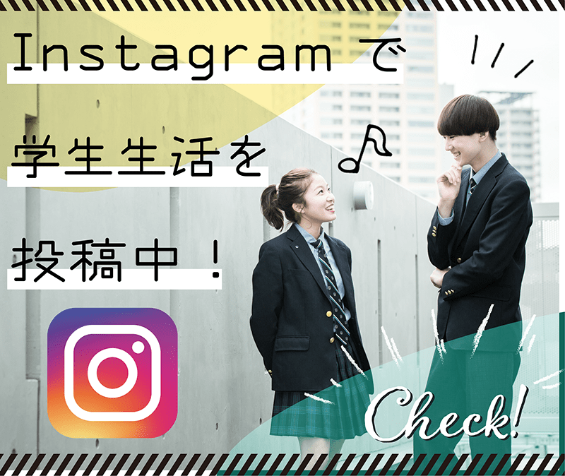 国際共立学園高等専修学校公式instagram