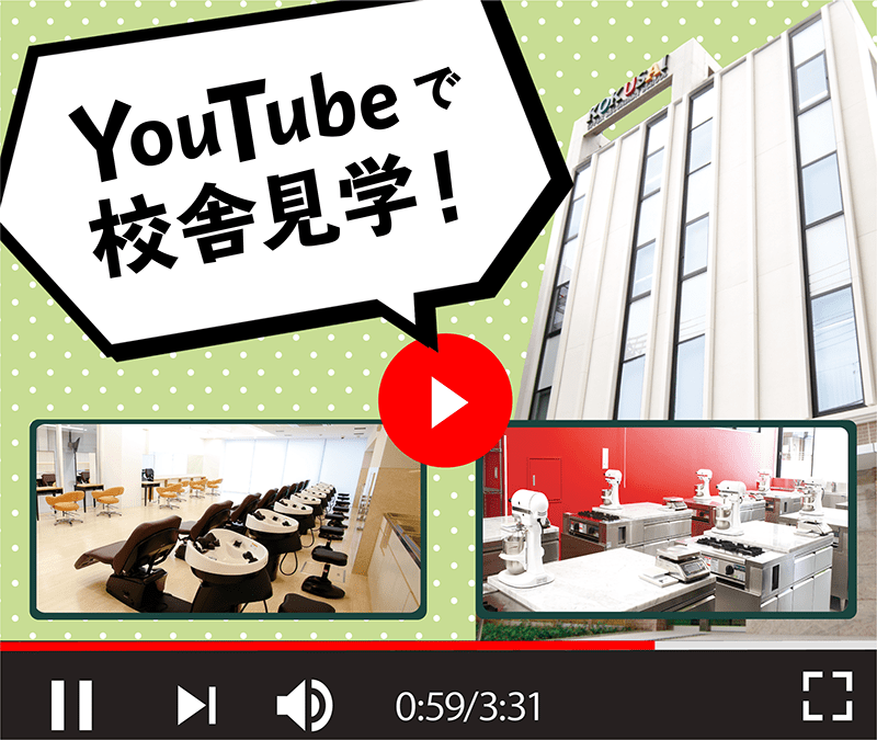 国際共立学園高等専修学校動画紹介ページ